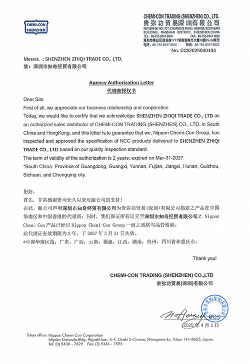NCC代理商授权书