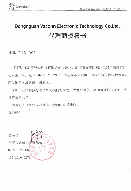 典威电子代理证书
